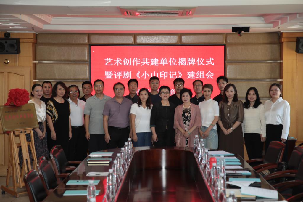 beat365在线唯一官网音乐系举行艺术创作共建单位揭牌仪式 暨评剧《小山印记》建组会