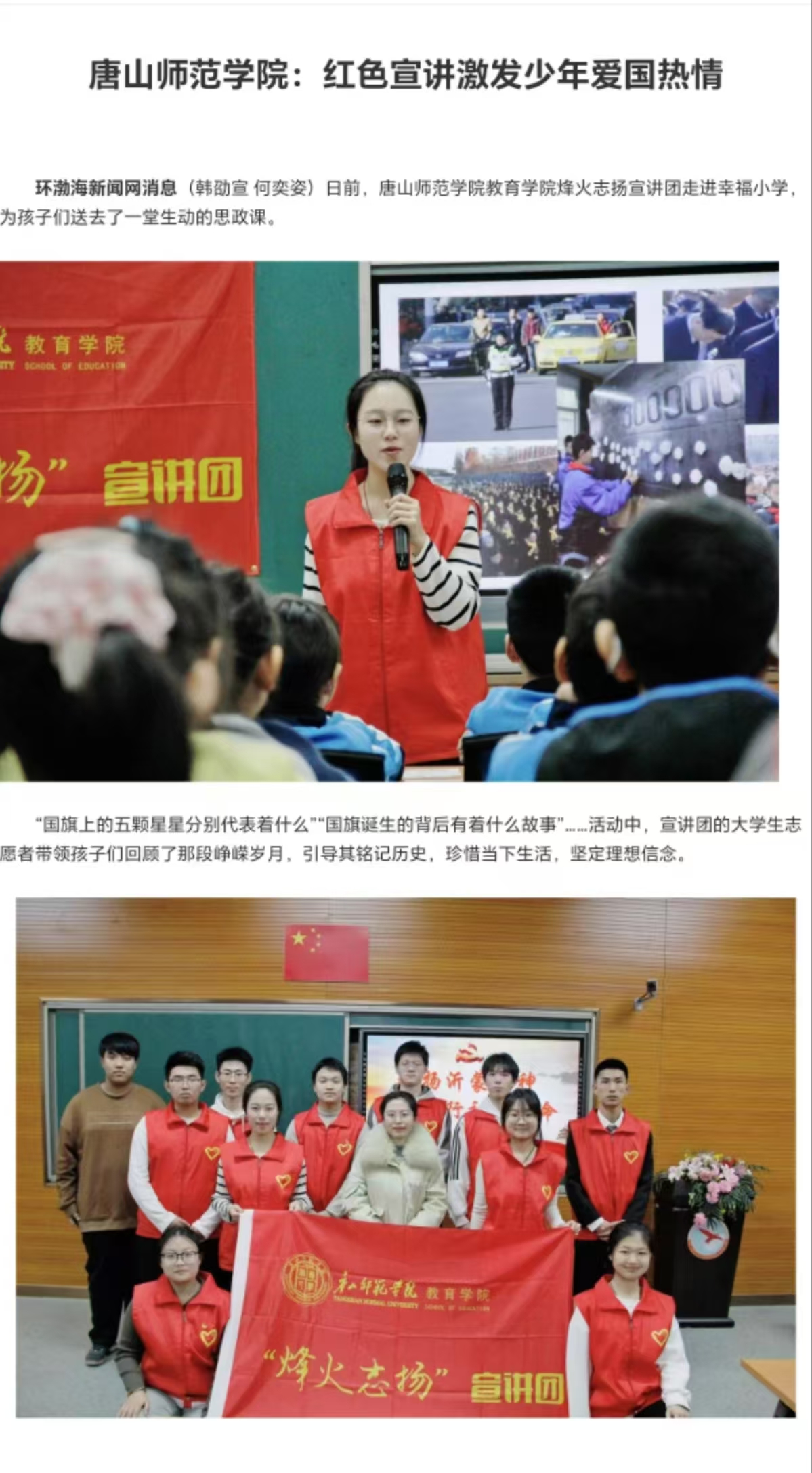 《中国教育新闻网》《环渤海新闻网》《唐山Plus》——beat365在线唯一官网：红色宣讲激发少年爱国热情