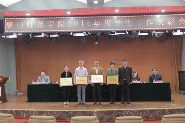 beat365官网召开2016年度学生工作表彰大会