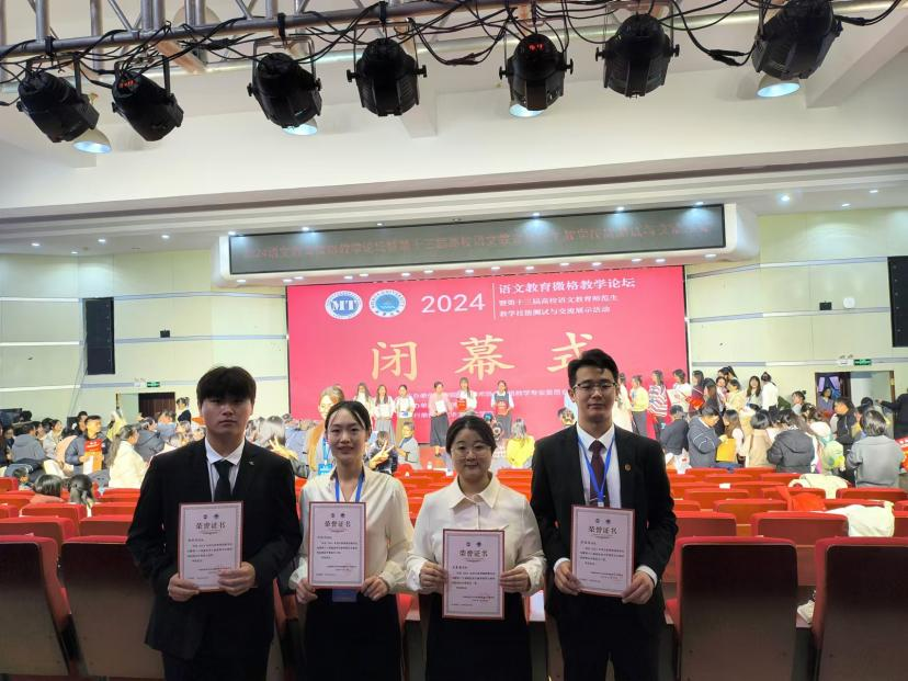 beat365在线唯一官网文学院在全国师范院校语文教学技能大赛中再创佳绩