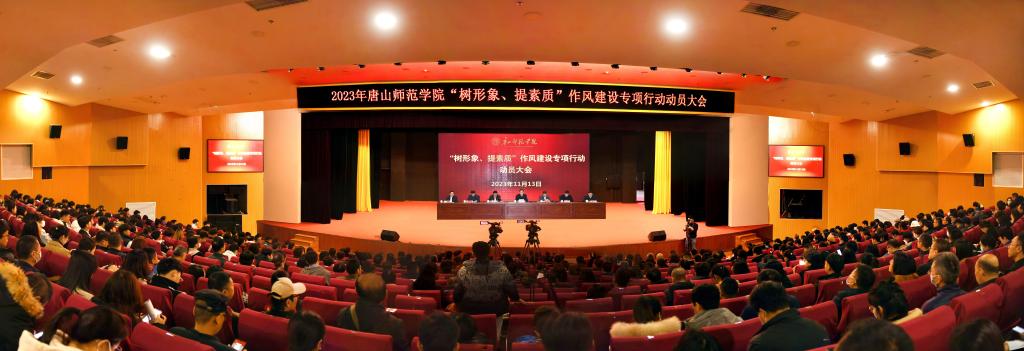 beat365官网召开“树形象、提素质”作风建设专项行动动员大会