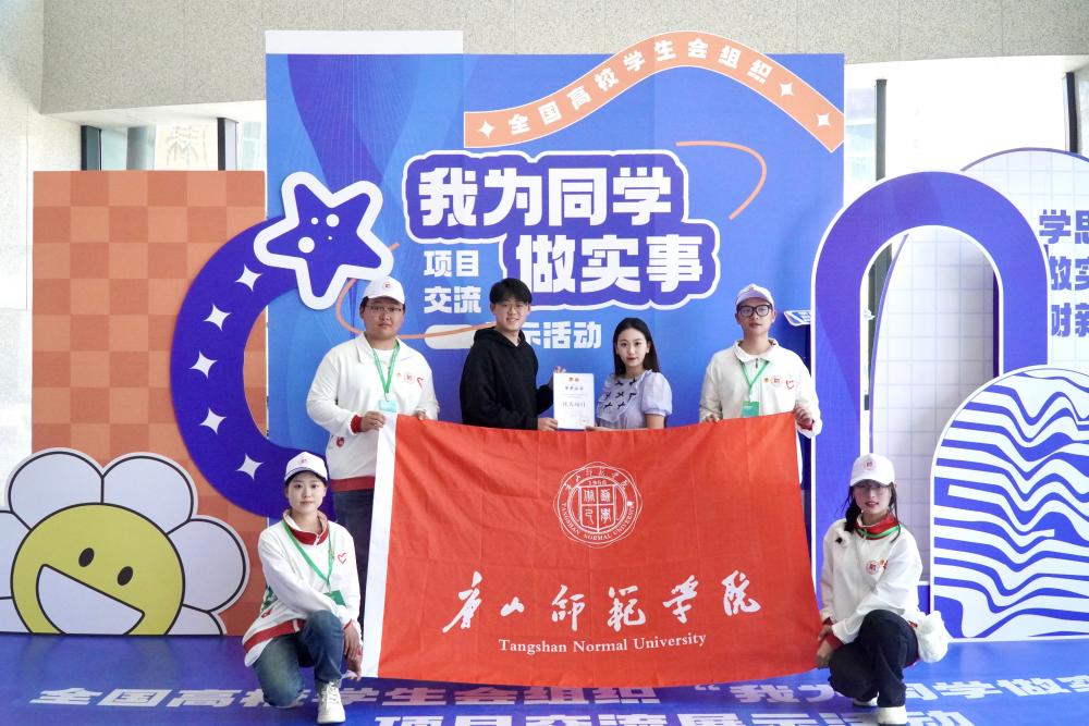 喜报！beat365官网学生会在全国高校学生会组织“我为同学做实事”项目交流展示活动中荣获佳绩