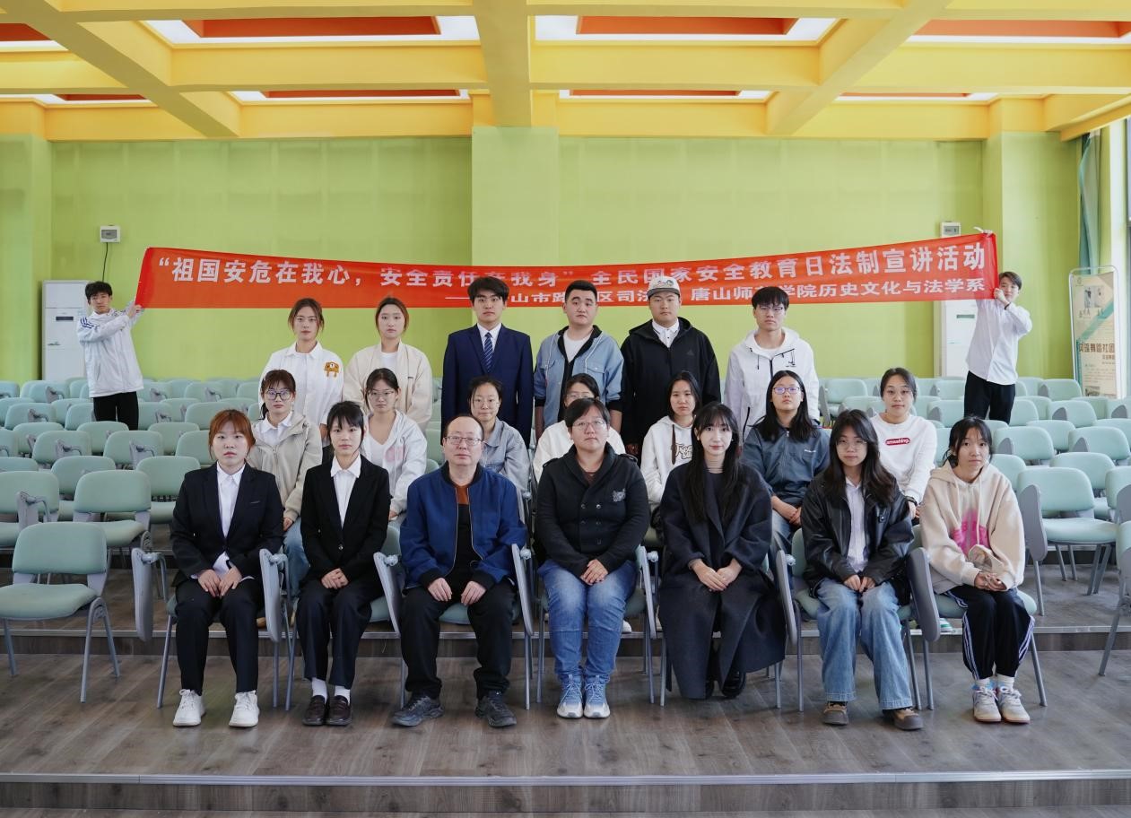 历史文化与法学系联合路南区司法局开展国家安全普法进校园活动