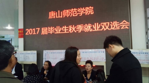 beat365官网成功举办2017届毕业生秋季就业双选会
