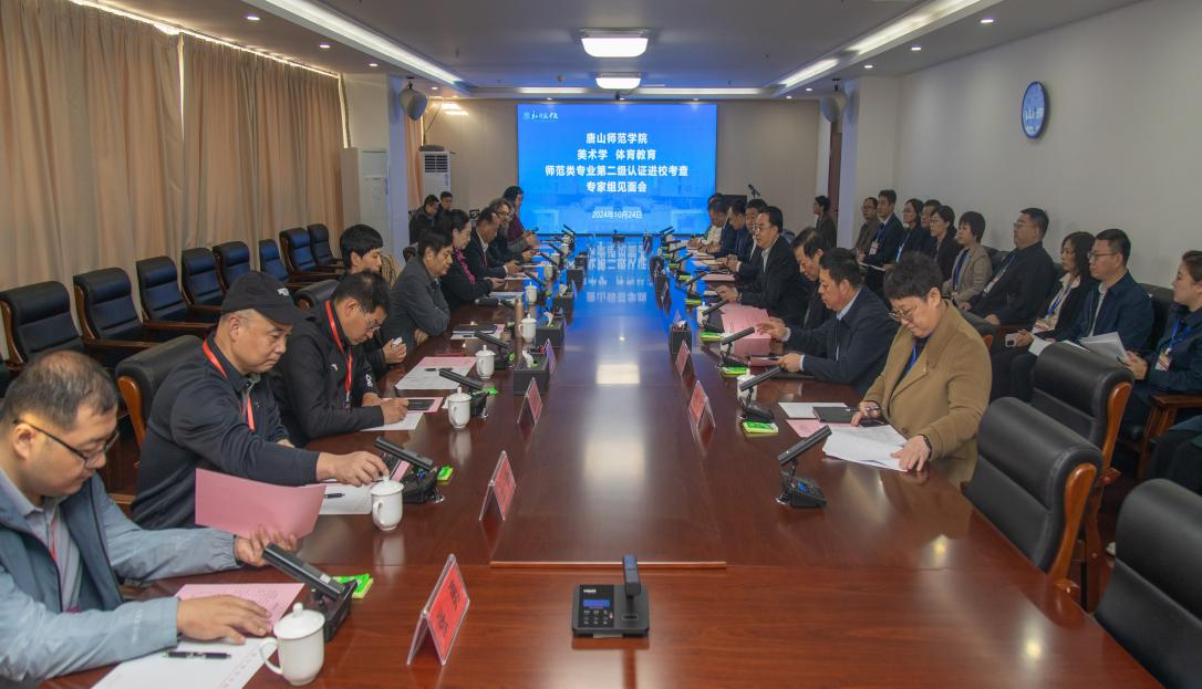 师范类专业认证专家组对beat365官网美术学、体育教育专业进行第二级认证现场考查