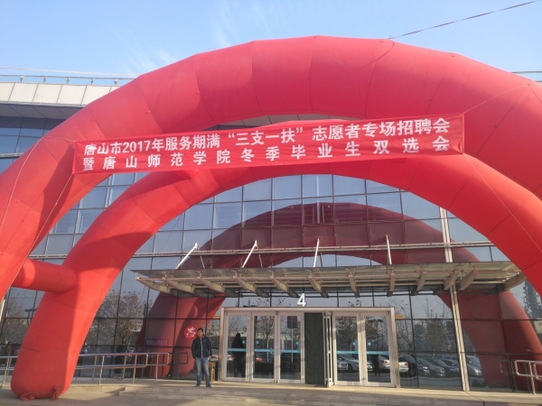 beat365官网成功举办2018届毕业生冬季就业双选会