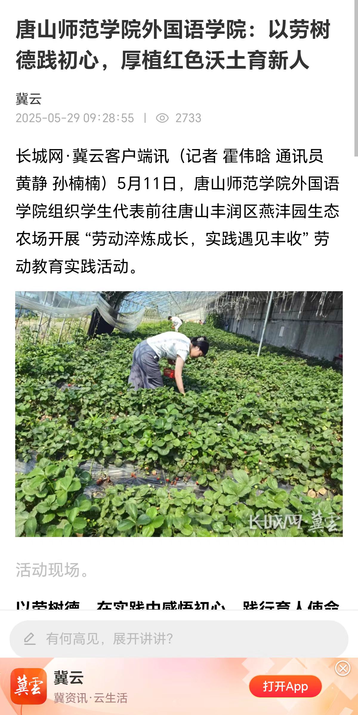 《长城网》——beat365在线唯一官网外国语学院:以劳树德践初心，厚植红色沃土育新人