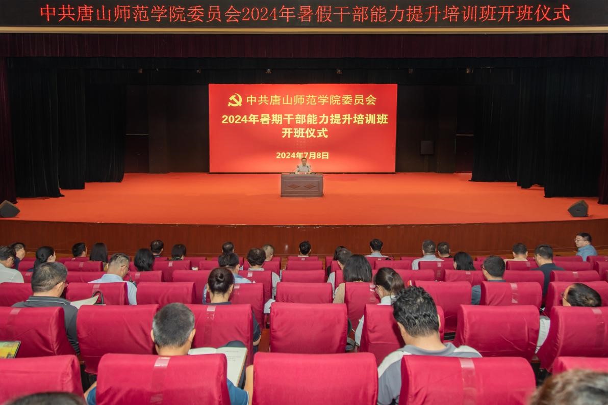 beat365官网成功举办2024年暑期干部能力提升培训班