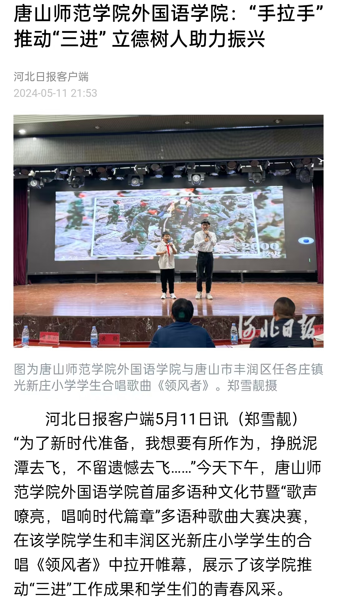 《河北日报》——beat365在线唯一官网外国语学院：“手拉手”推动“三进” 立德树人助力振兴