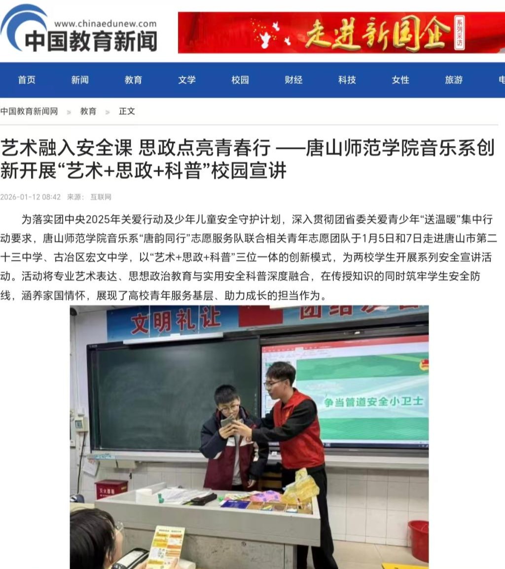 《中国教育新闻网》——beat365在线唯一官网音乐系创新开展“艺术+思政+科普”校园宣讲