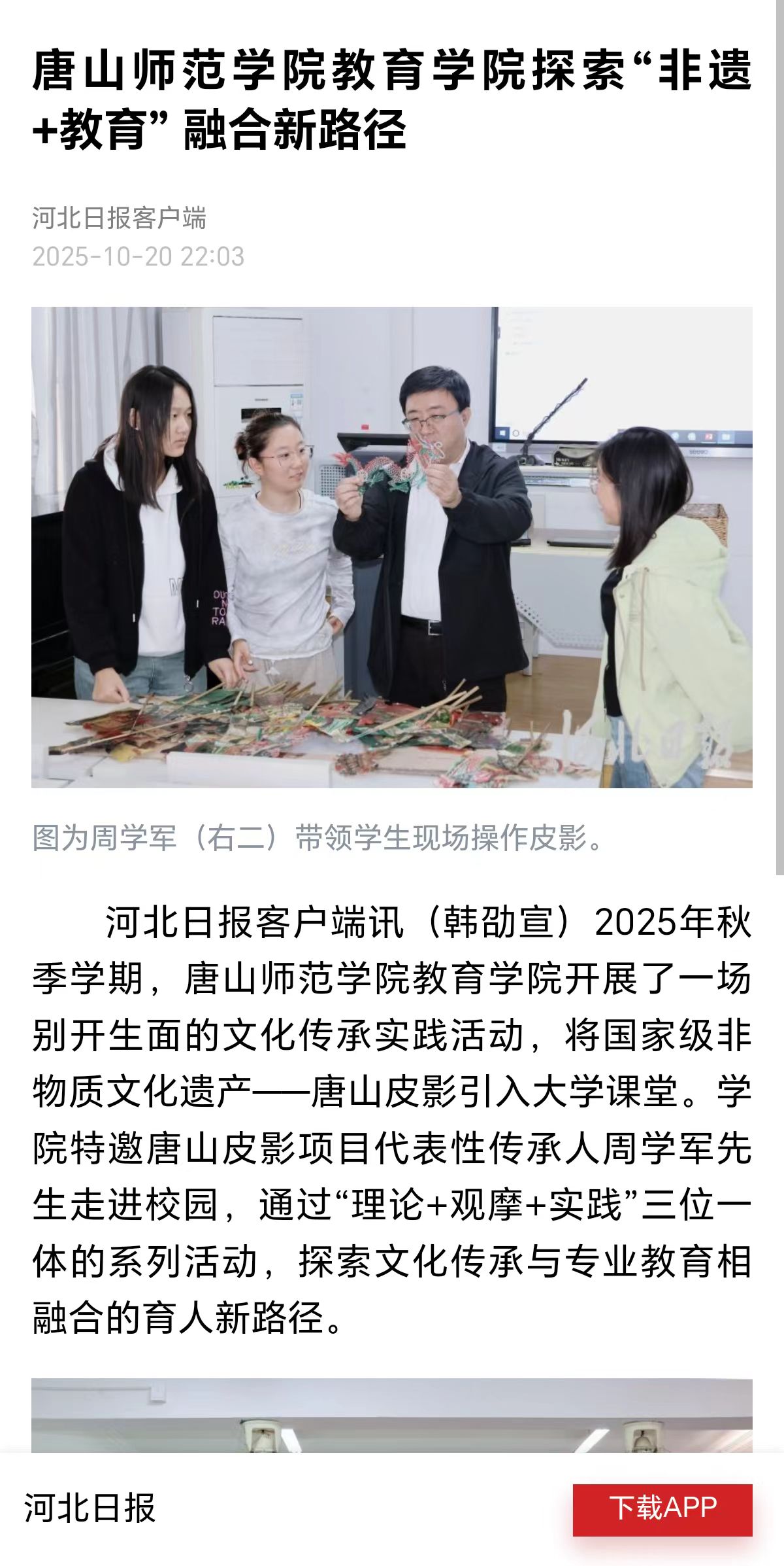 《河北日报》——beat365在线唯一官网教育学院探索“非遗+教育” 融合新路径