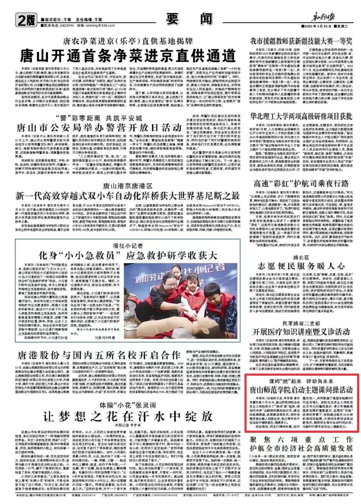 《唐山劳动日报》——beat365在线唯一官网启动主题课间操活动