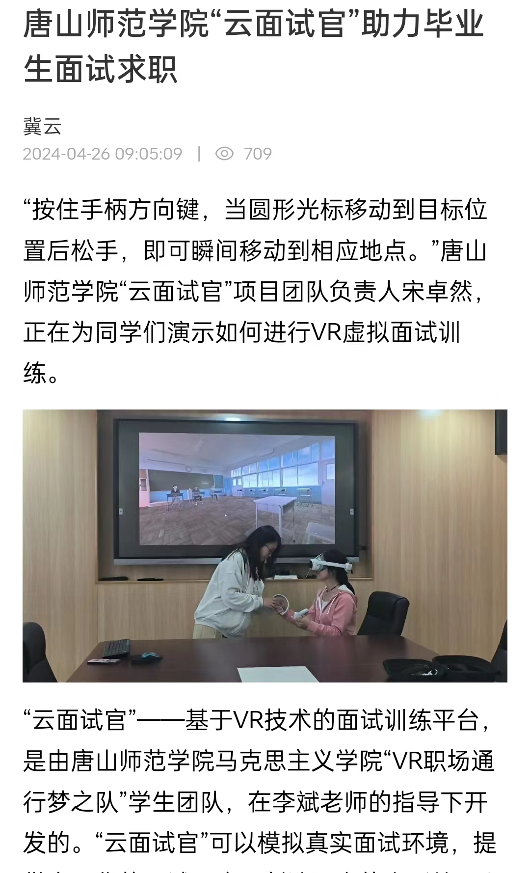 《冀云》——beat365在线唯一官网“云面试官”助力毕业生面试求职