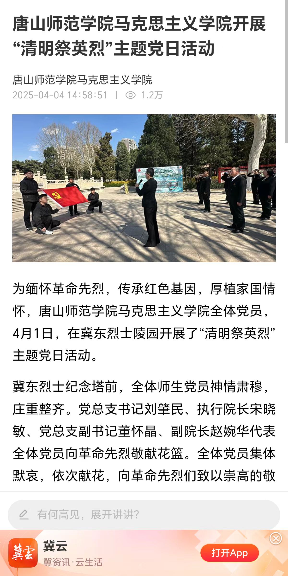 《冀云》——beat365在线唯一官网马克思主义学院开展“清明祭英烈”主题党日活动