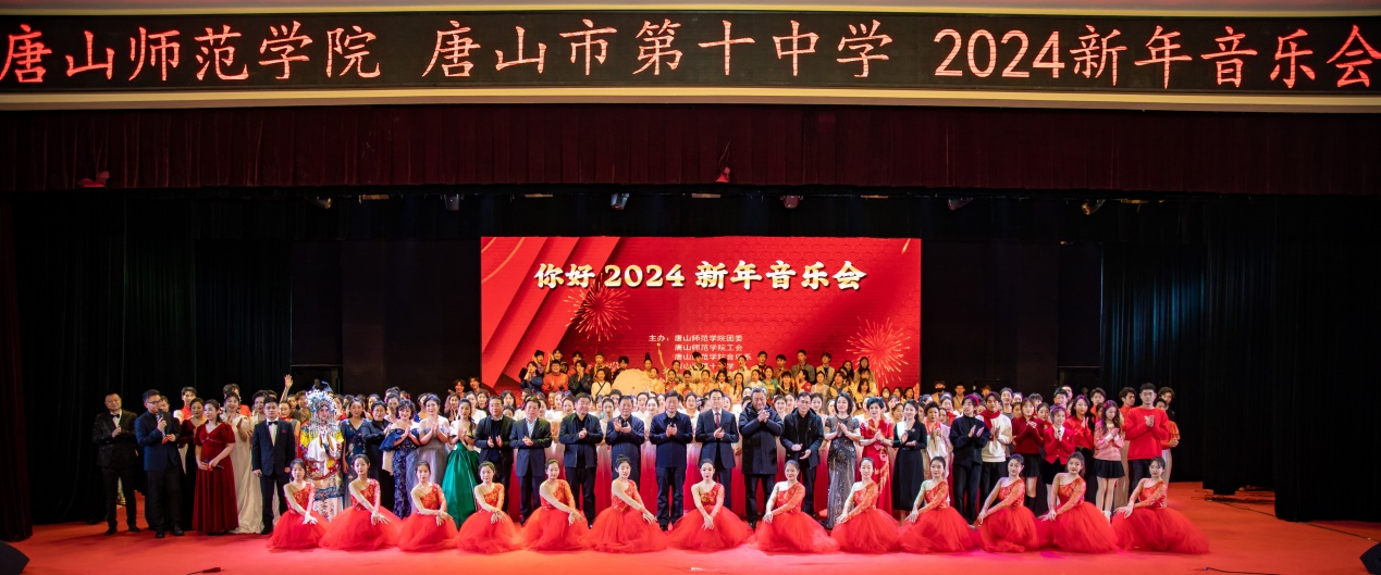 雅韵华章 凤翥龙翔—beat365在线唯一官网联合唐山第十中学举办2024新年音乐会