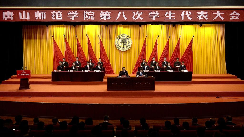 beat365在线唯一官网第八次学生代表大会胜利召开