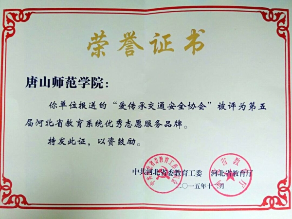 beat365官网“爱传承交通安全协会”被评为省教育系统优秀志愿服务品牌