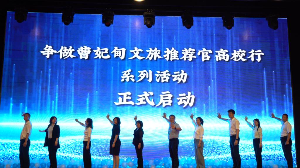 争做“曹妃甸文旅推荐官”高校行活动在beat365官网启动