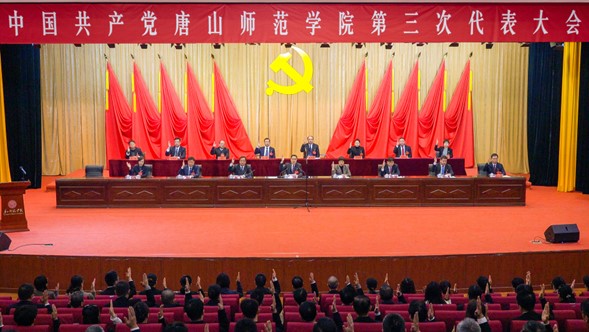 中国共产党beat365在线唯一官网第三次代表大会胜利闭幕