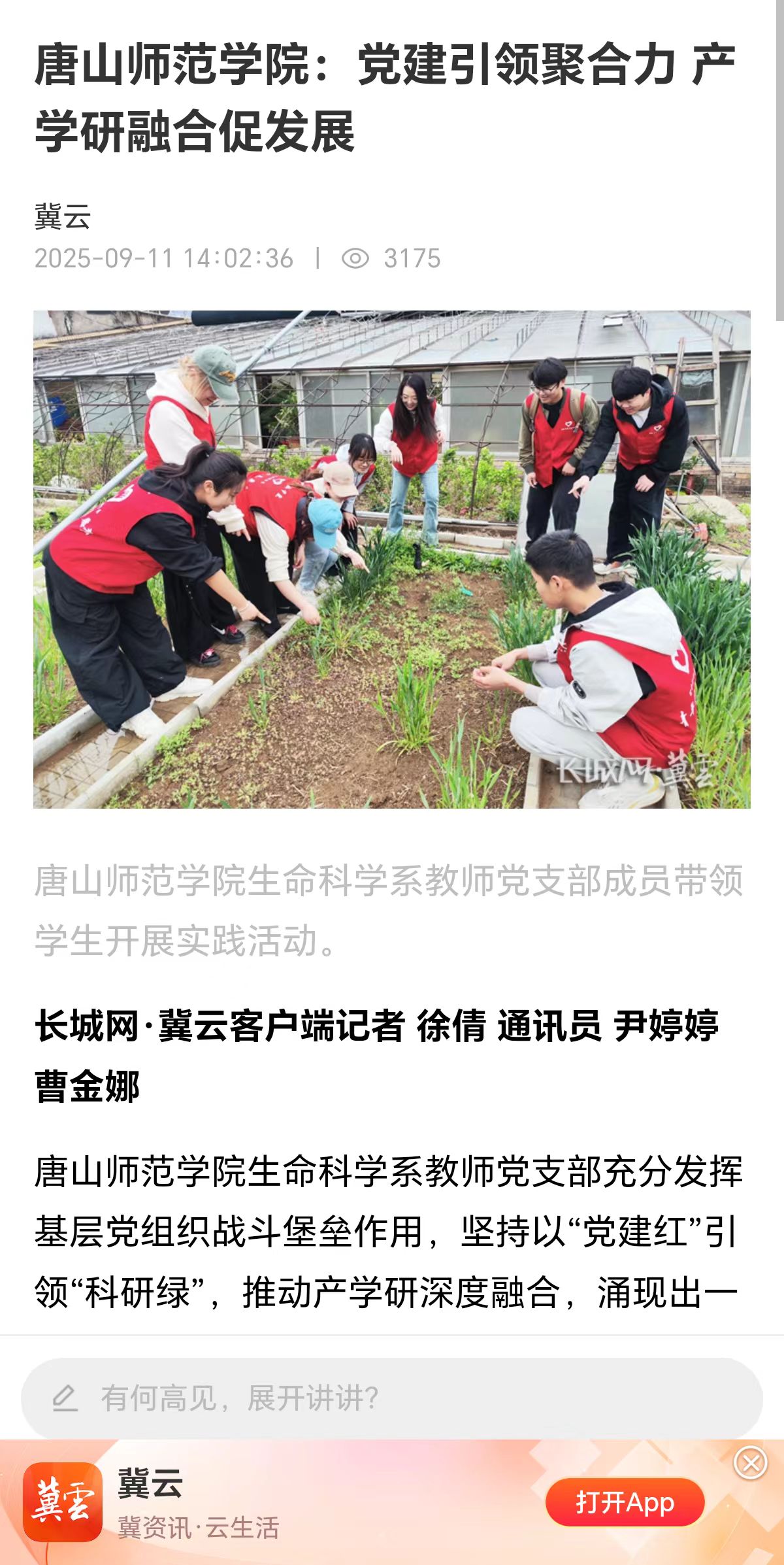 《长城网》——beat365在线唯一官网：党建引领聚合力 产学研融合促发展