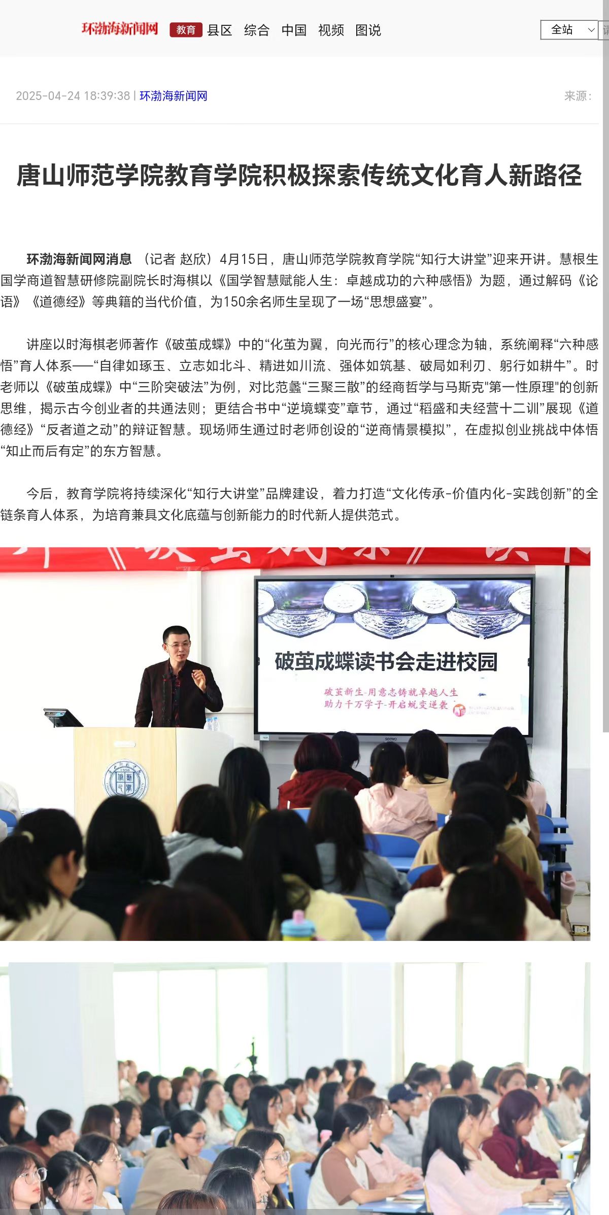 《环渤海新闻网》《唐山Plus》——beat365在线唯一官网教育学院积极探索传统文化育人新路径