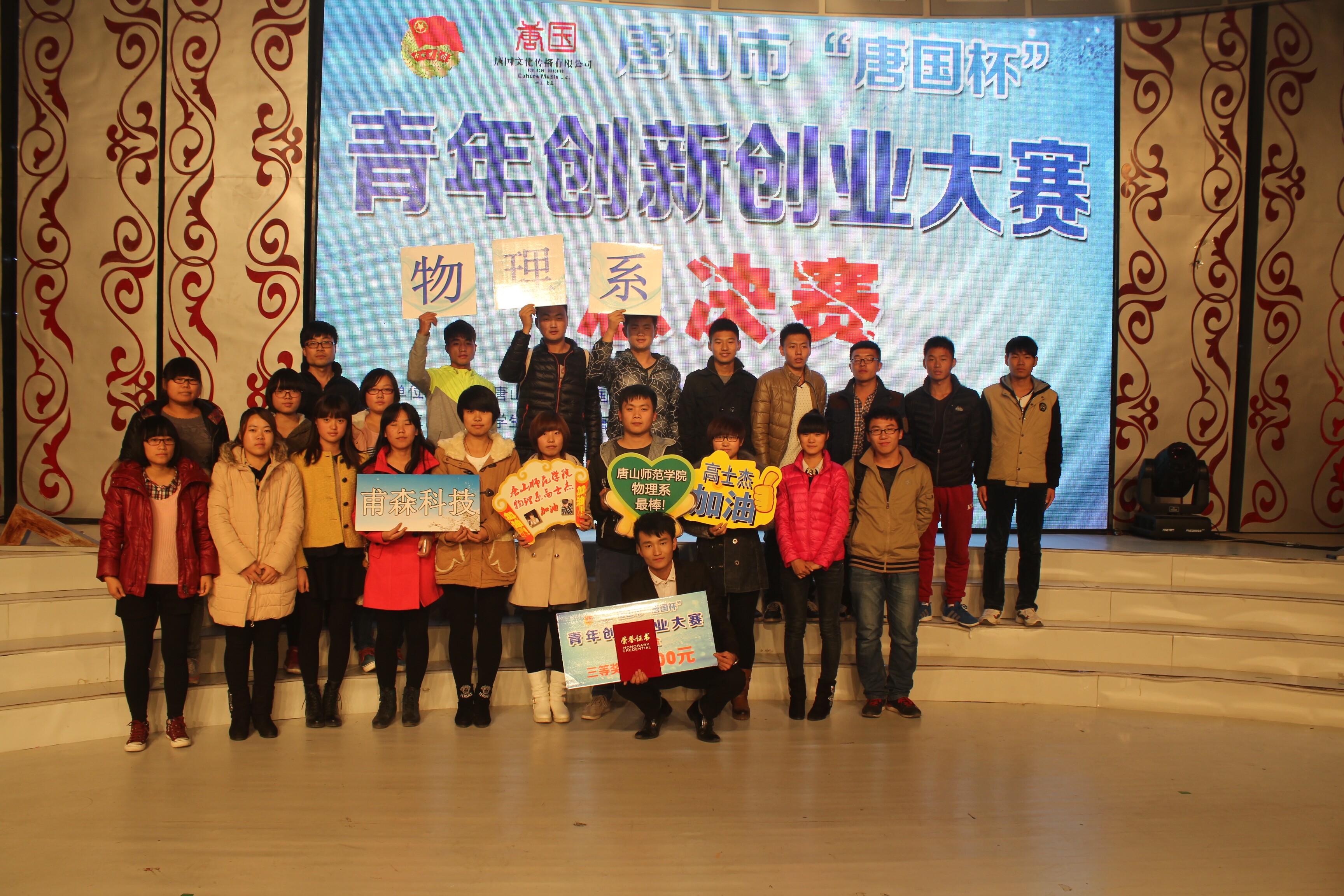 beat365官网学生在“唐山市青年创新、创业大赛”中获三等奖