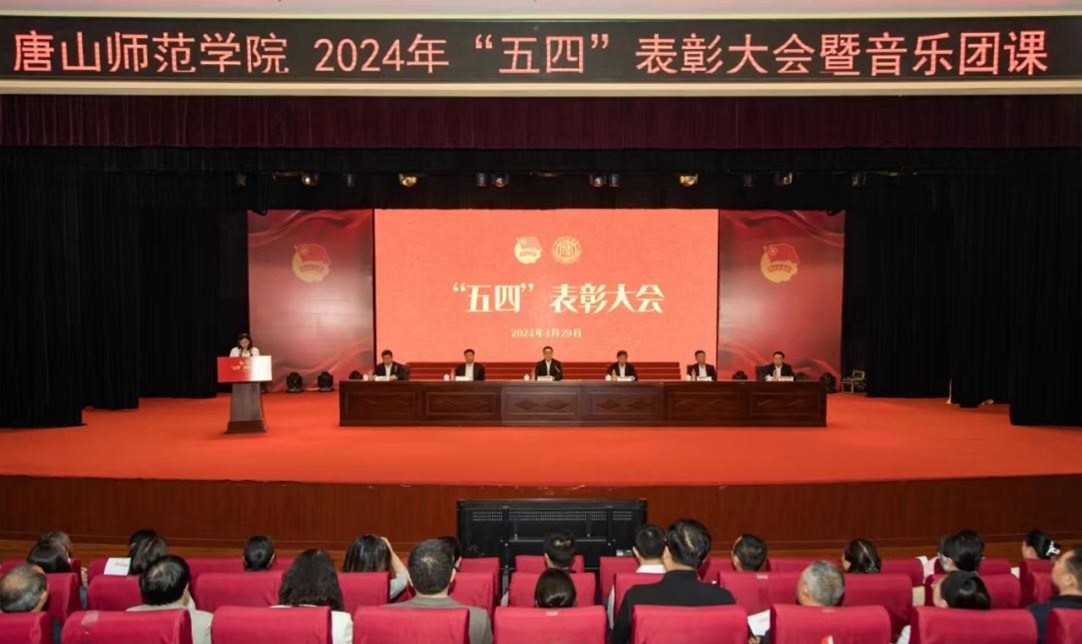 beat365官网举办“五四”表彰大会暨“青春的歌声更嘹亮”主题音乐团课
