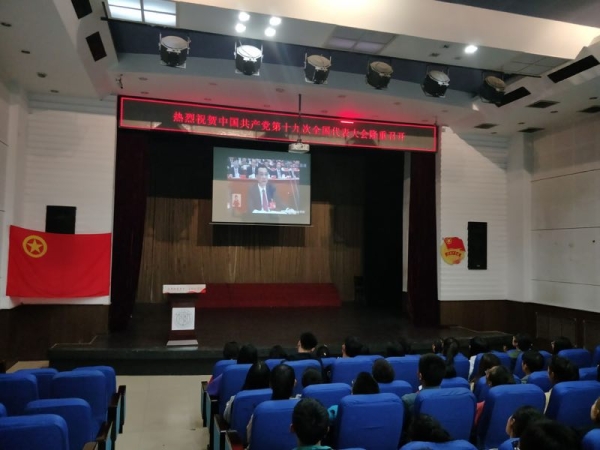 感受大发展，点赞十九大 ——beat365官网学生干部集中收看党的十九大开幕盛况