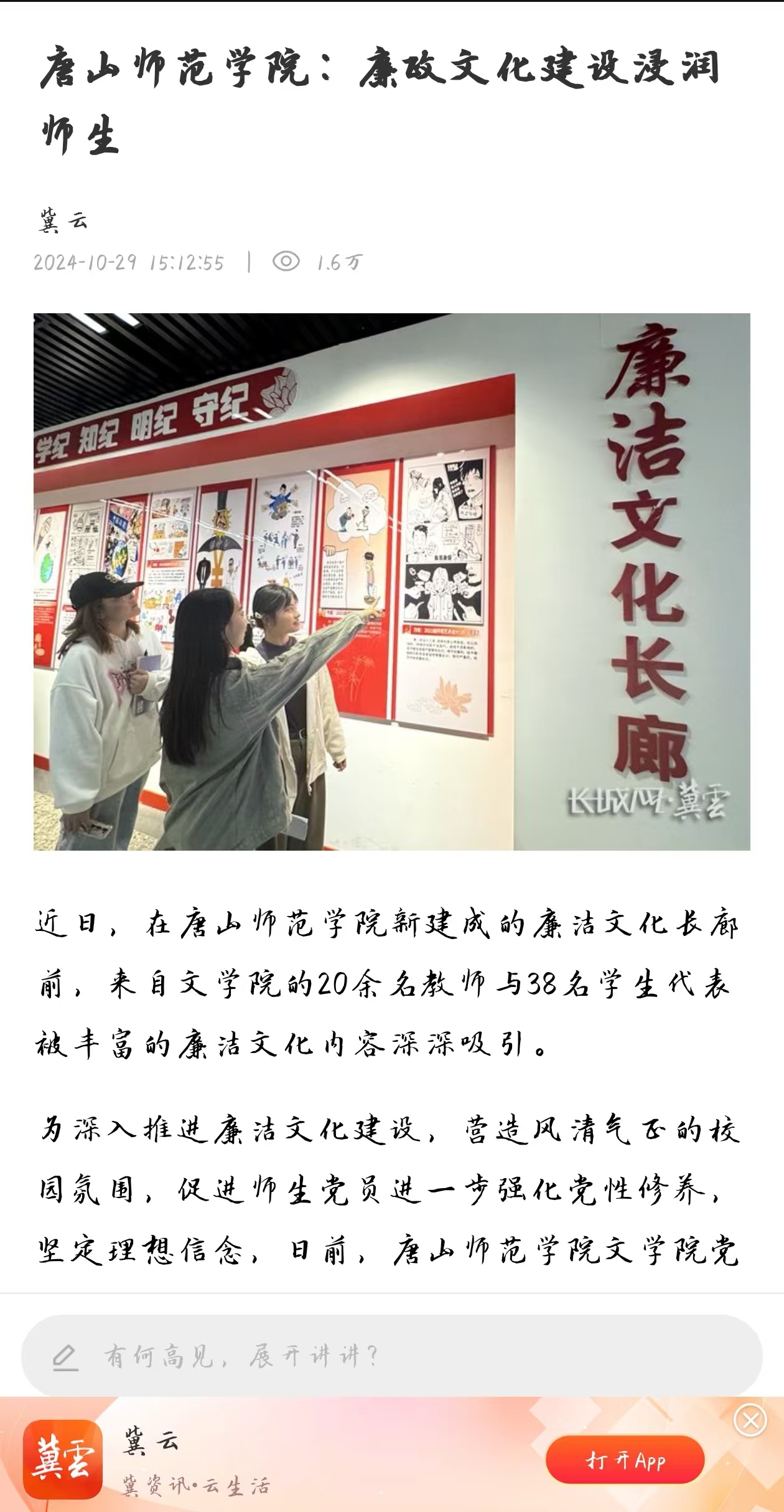 《冀云》——beat365在线唯一官网：廉政文化建设浸润师生