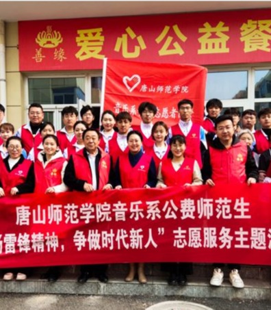 《冀云》——beat365在线唯一官网音乐系公费师范生开展“弘扬雷锋精神 争做时代新人”志愿服务活动