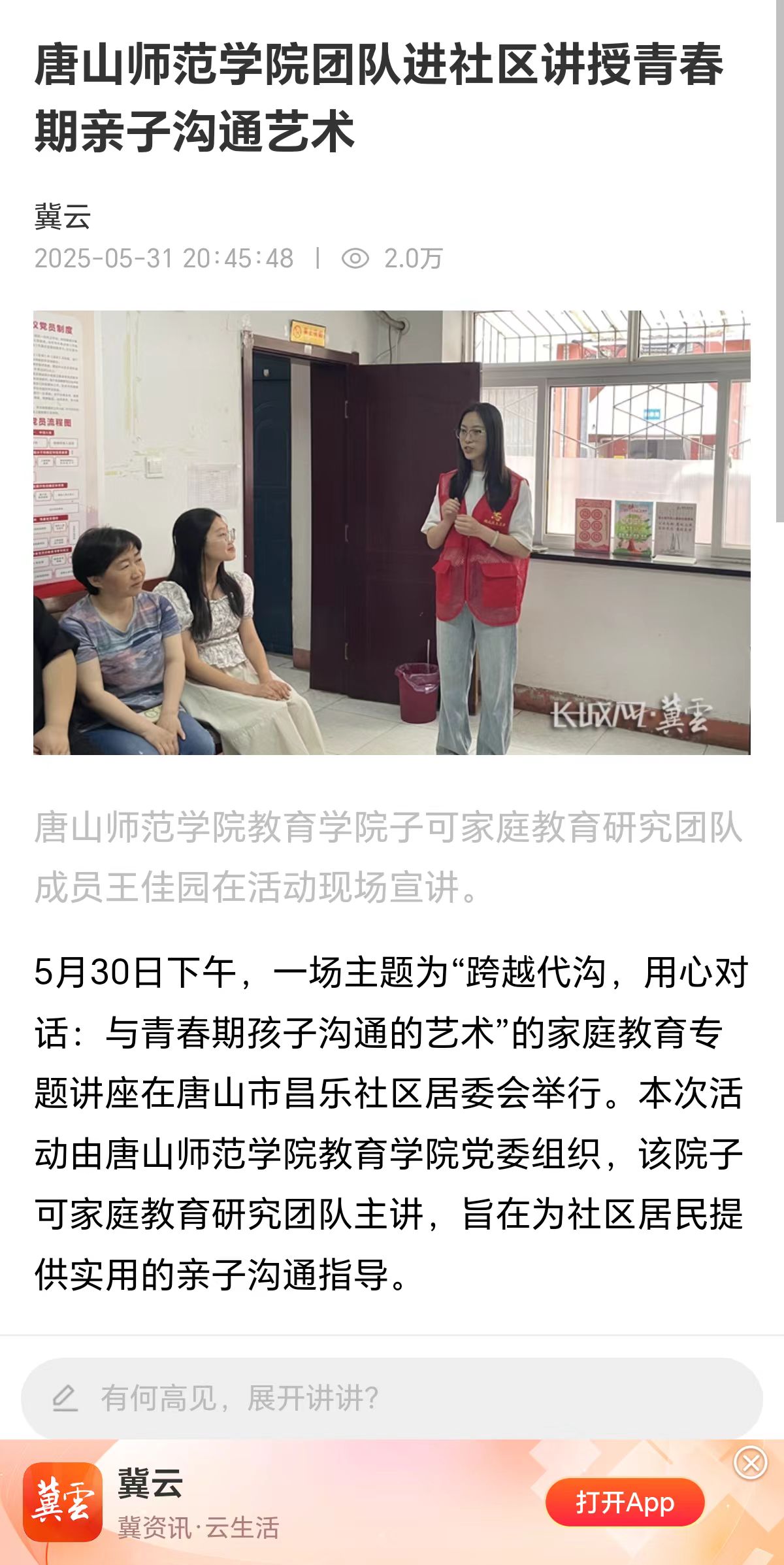 《冀云》——beat365在线唯一官网团队进社区讲授青春期亲子沟通艺术