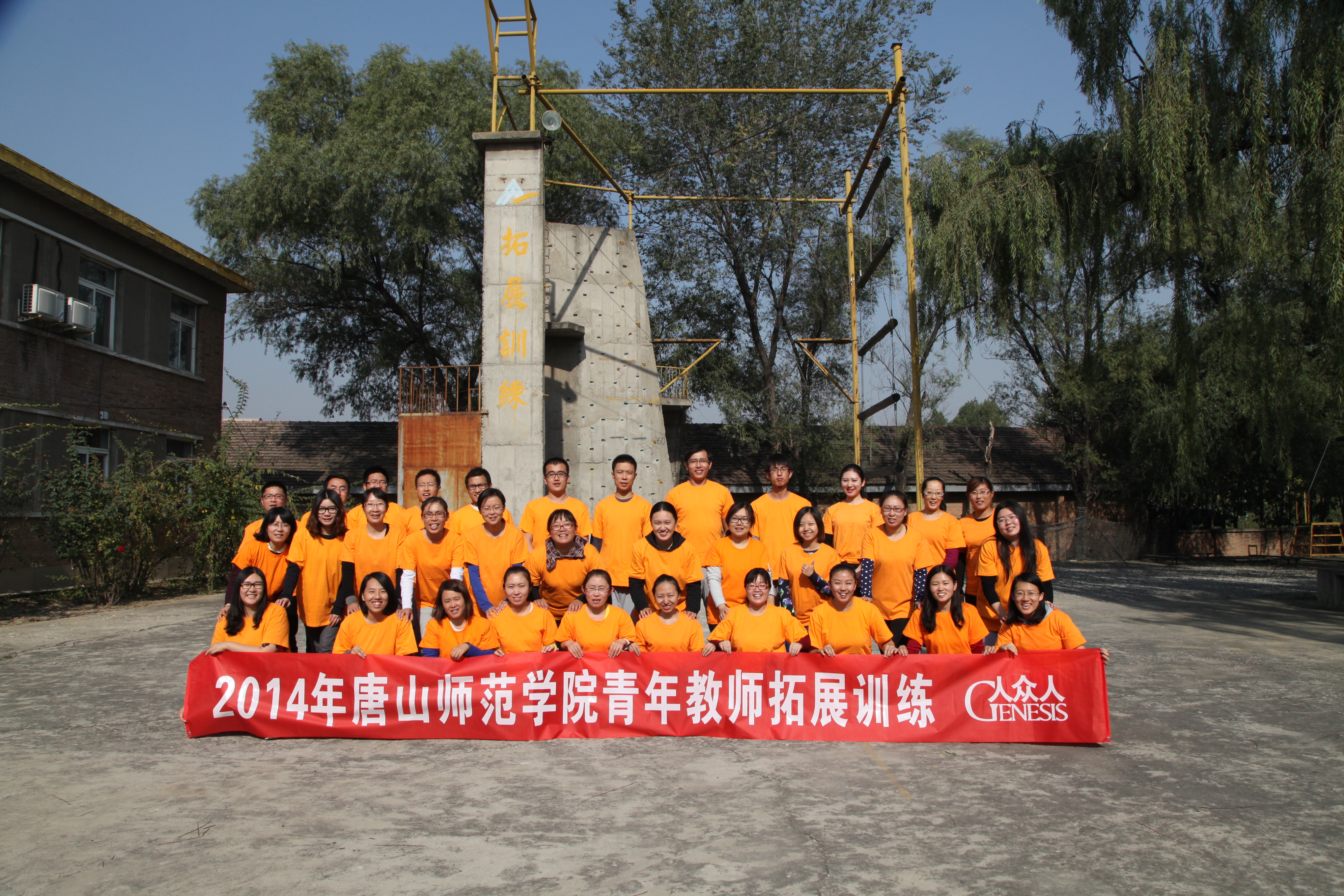 beat365官网完成新教师培训的“拓展训练”任务