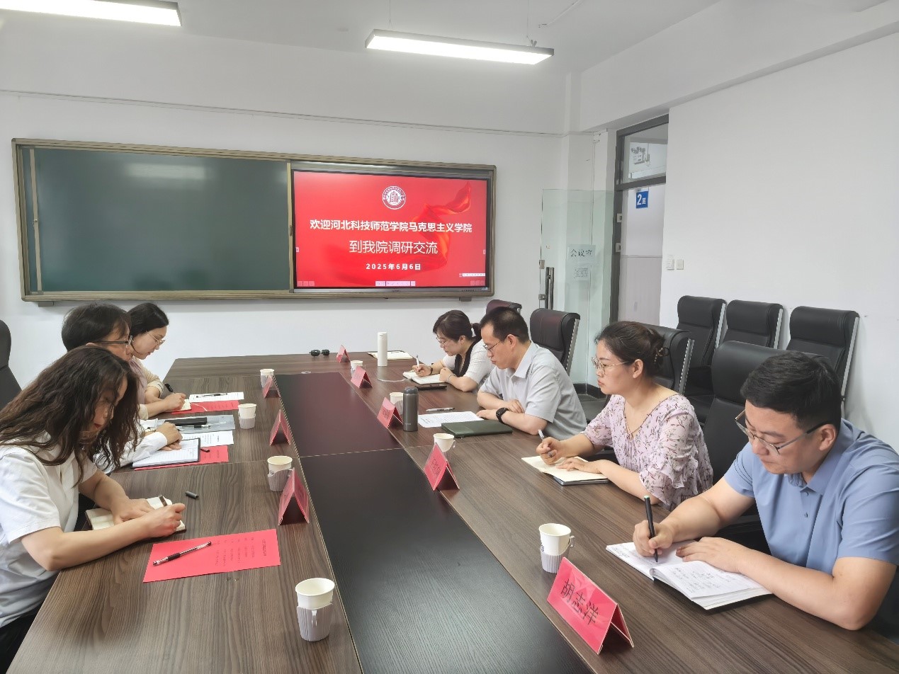 河北科技师范学院马克思主义学院来beat365官网调研交流