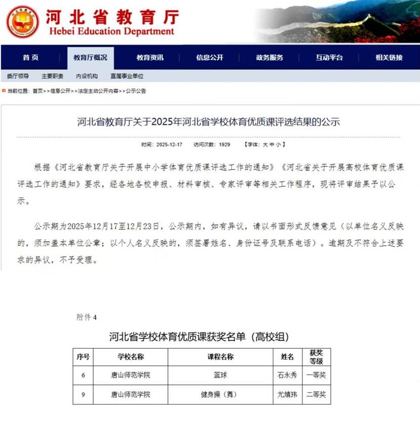 beat365在线唯一官网两名教师在河北省高校体育优质课评选中喜获佳绩